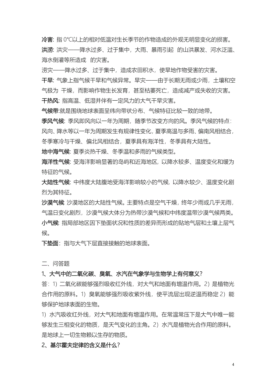 农业气象学复习题_第4页