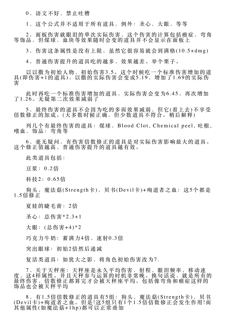 以撒的结合：重生伤害计算简述_第2页