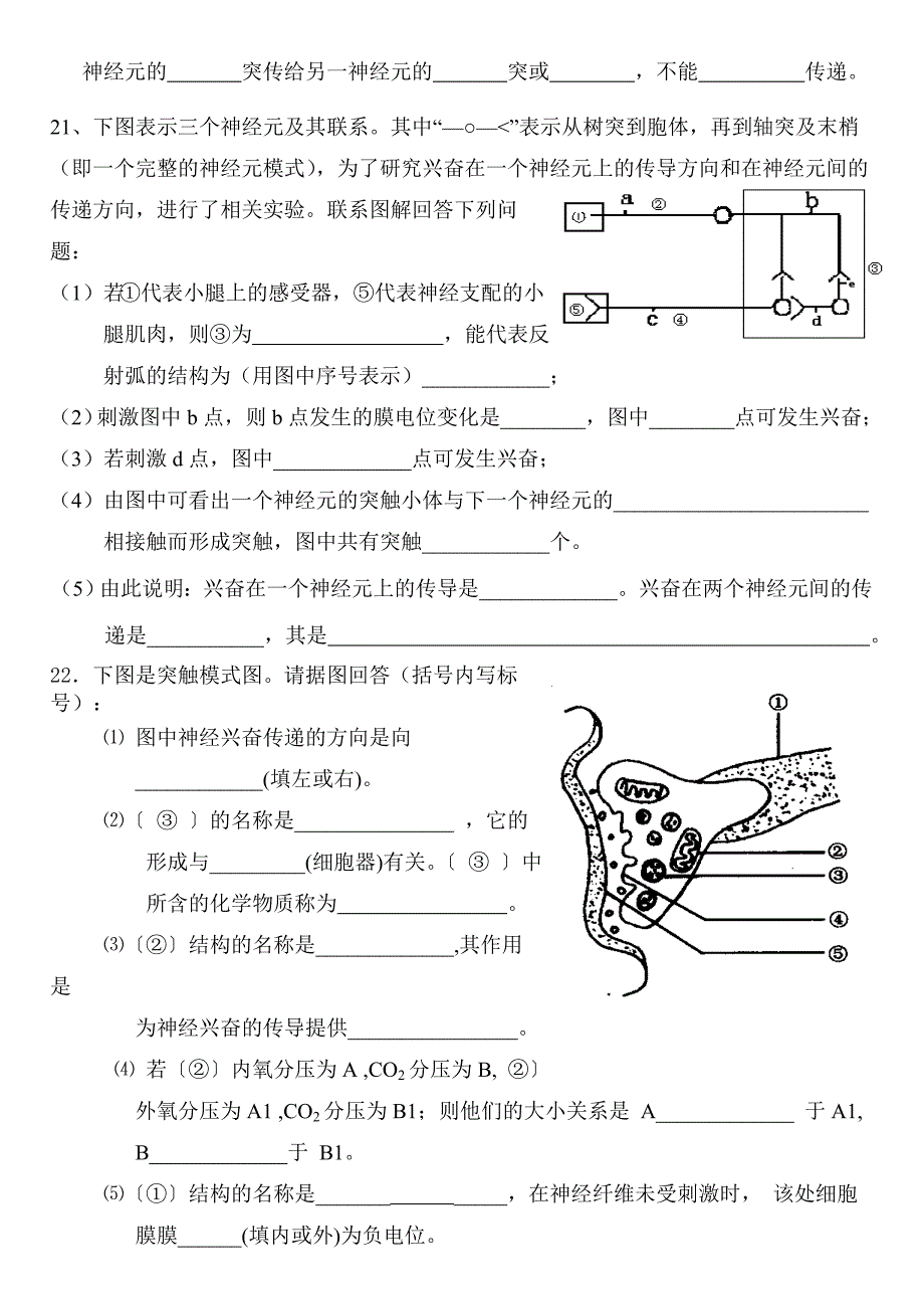 稳态与调节练习题_第4页