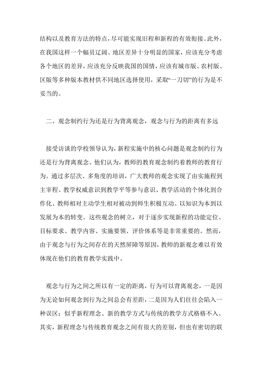 课程改革的理性反思_第2页