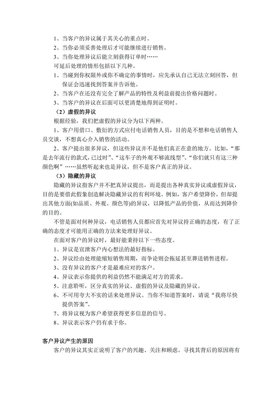 如何在销售中处理客户异议？_第3页