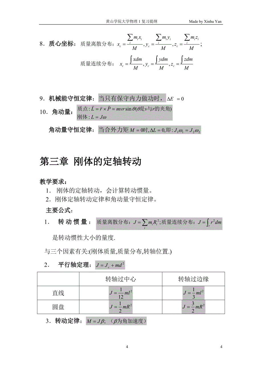 黄山学院大学物理1复习资料6_第4页