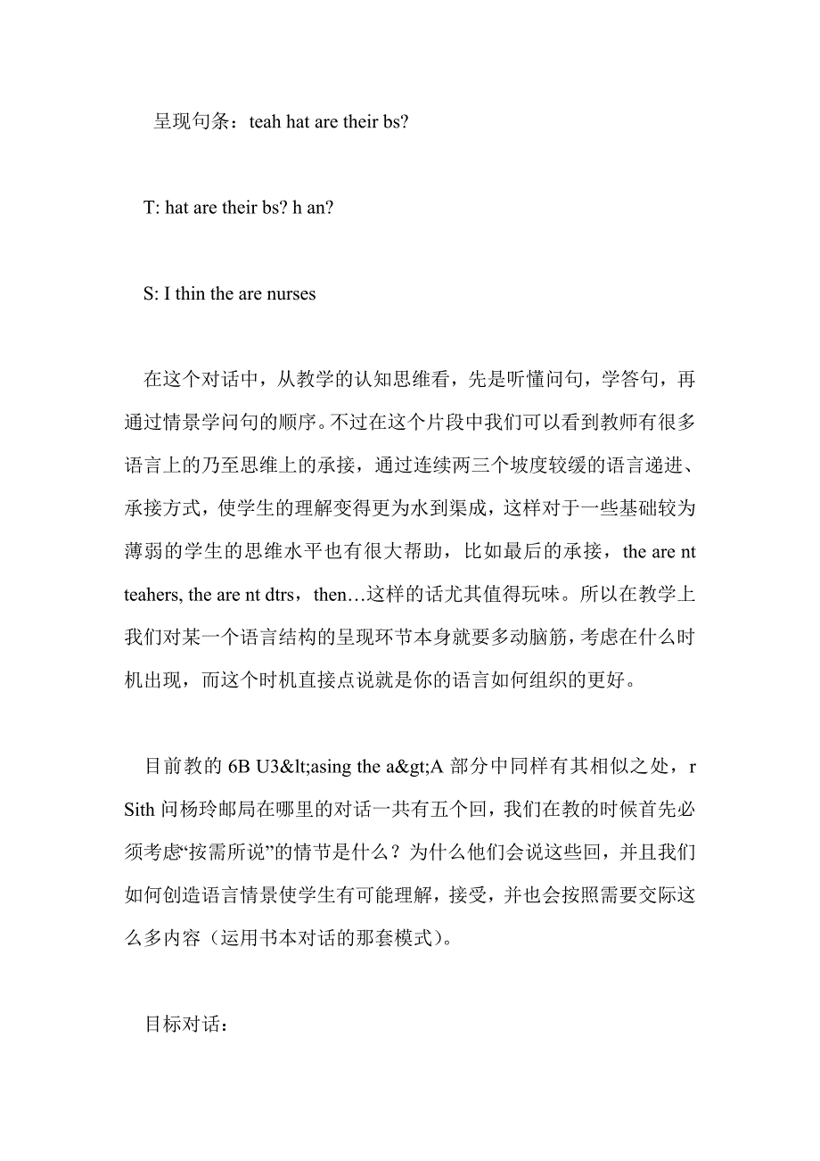 语言的铺垫和有效的生成(教学反思)_第3页