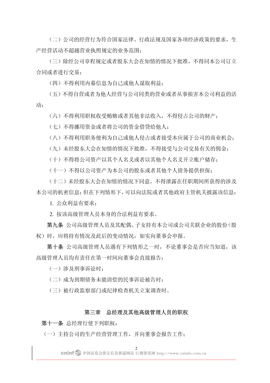 中泰化学：总经理工作细则(2010年4月) 2010-04-28_第2页