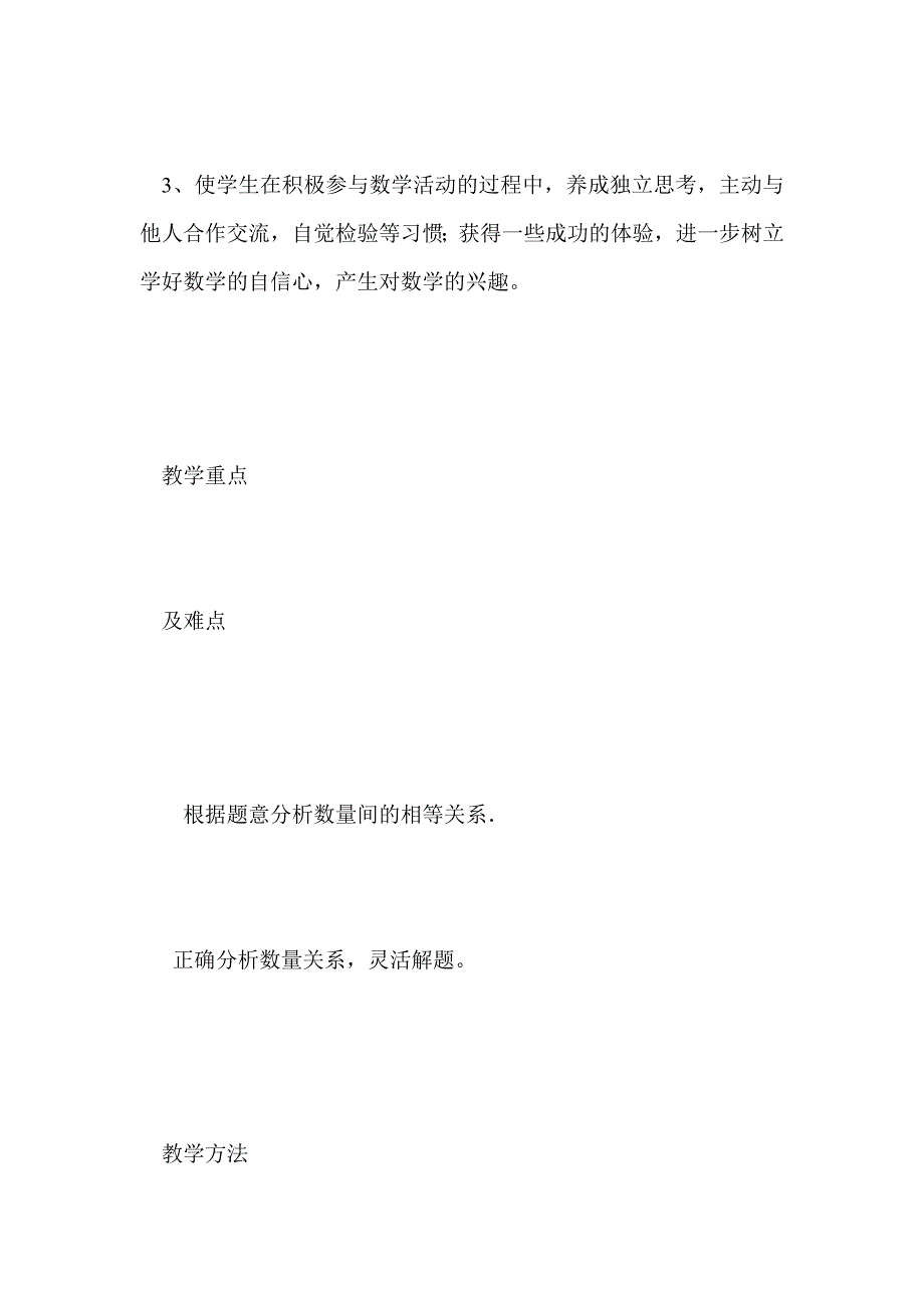 苏教版六年级数学上册第二周教案集体备课_第4页