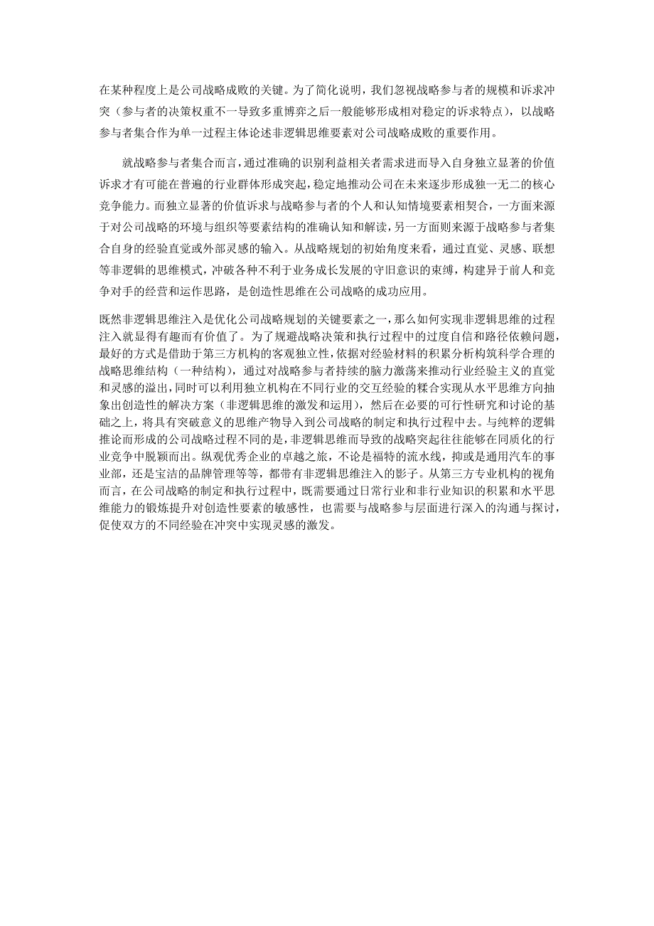 江苏现代：公司战略 一种非逻辑的结构设计_第4页