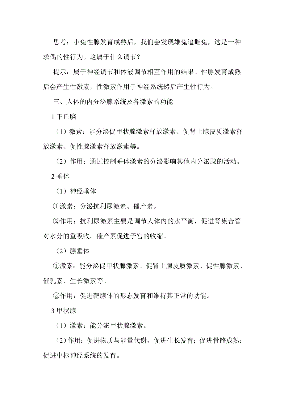 高等动物的内分泌系统与体液调节_第2页