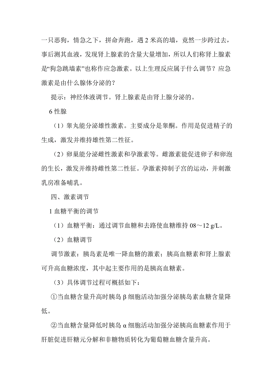 高等动物的内分泌系统与体液调节_第4页