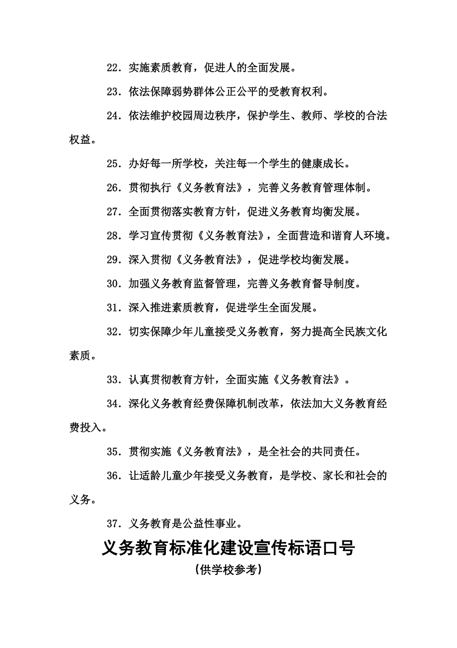 义务教育法宣传标语_第2页