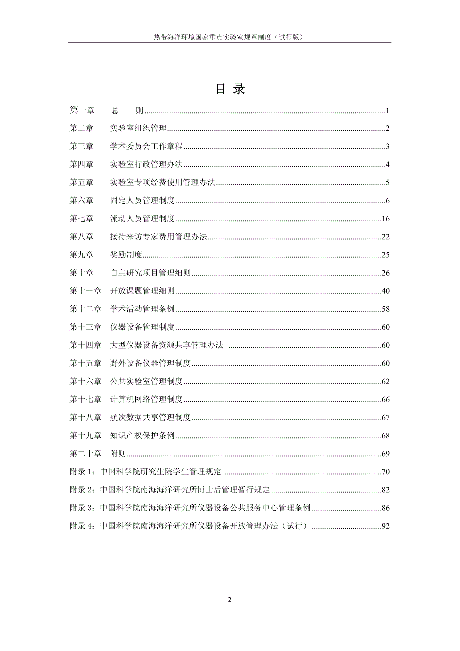 热带海洋环境国家重点实验室_第2页