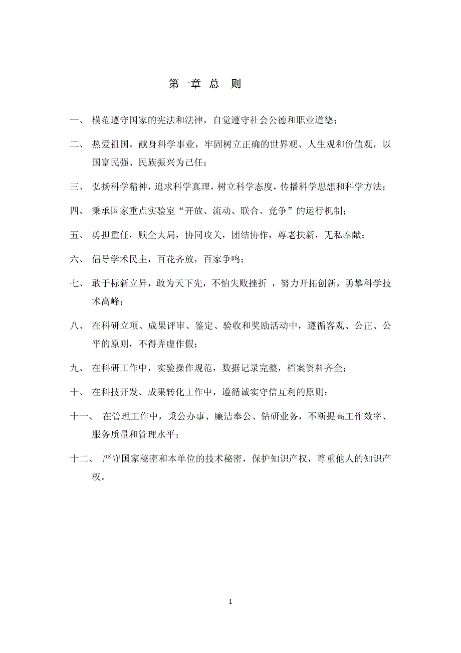 热带海洋环境国家重点实验室_第3页