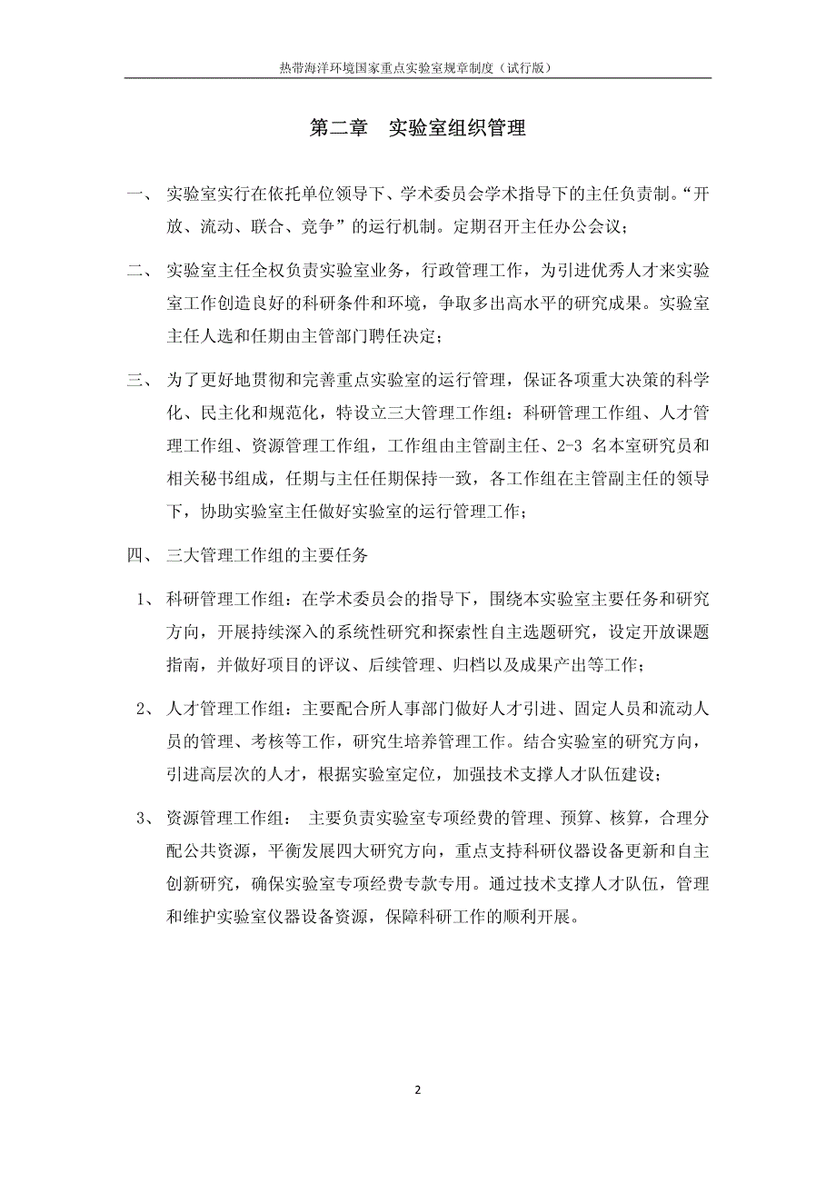 热带海洋环境国家重点实验室_第4页