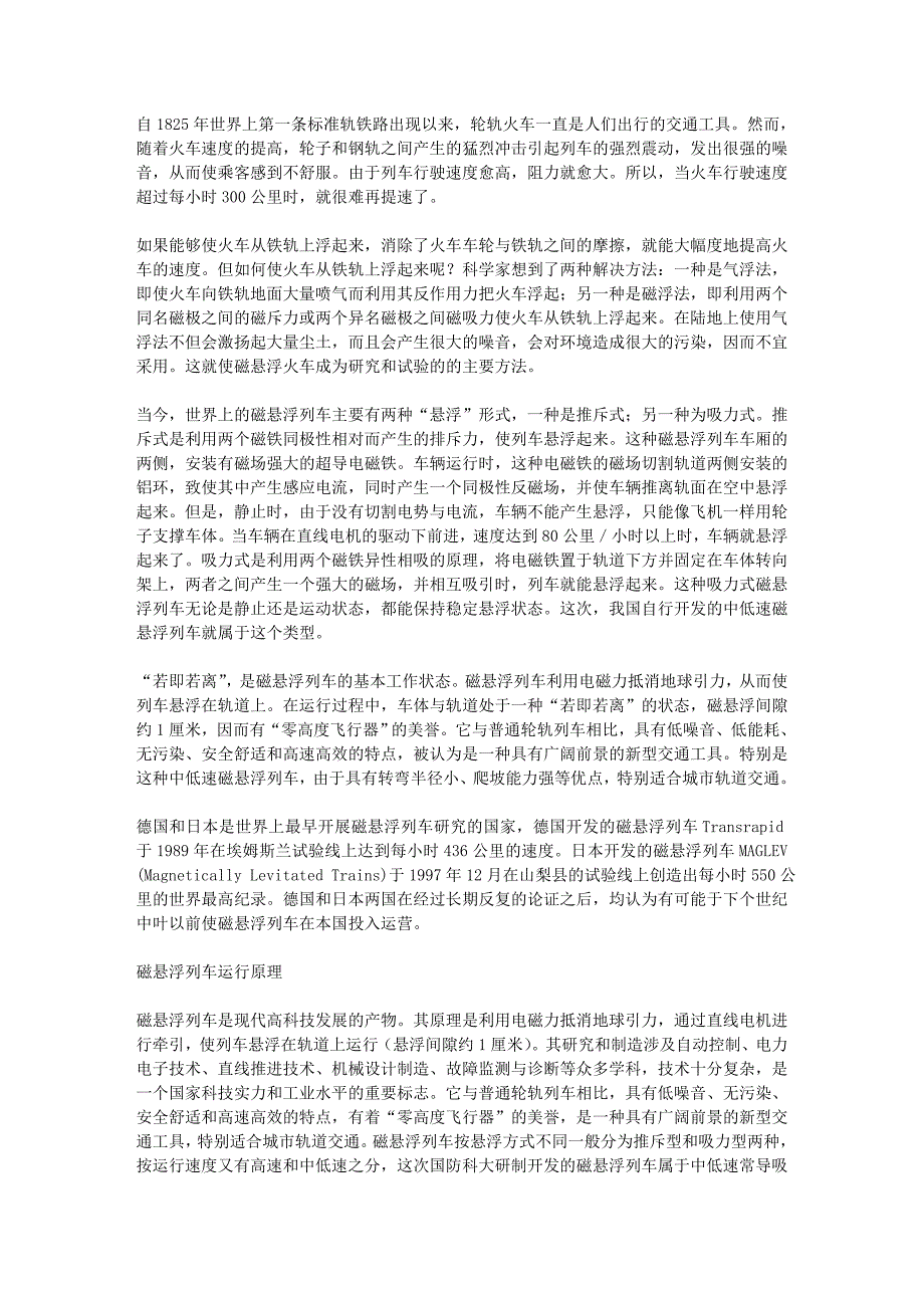 磁悬浮火车原理_第1页