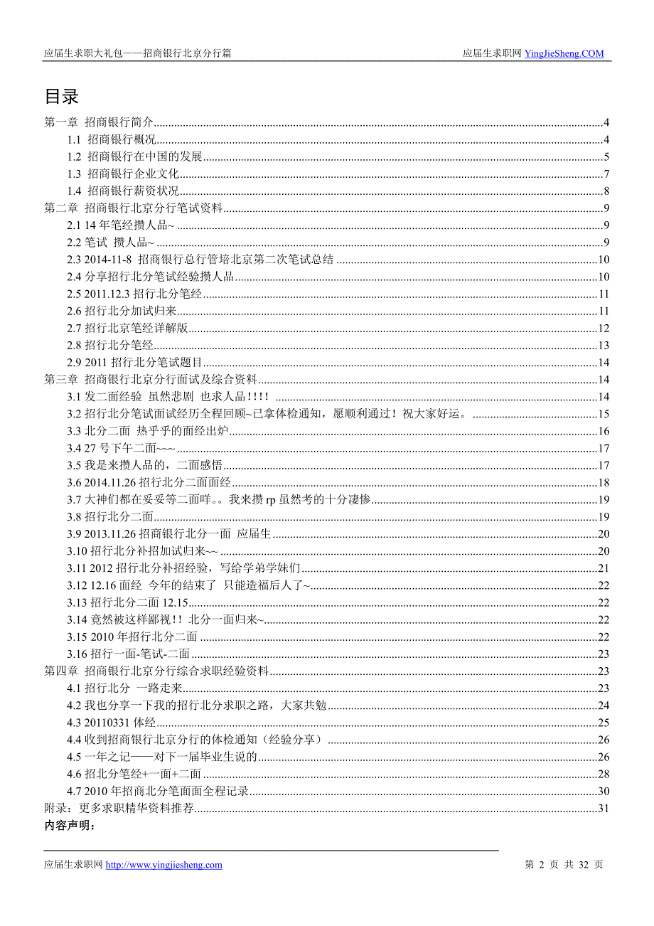 招商银行北京分行2016校园招聘求职大礼包_第2页