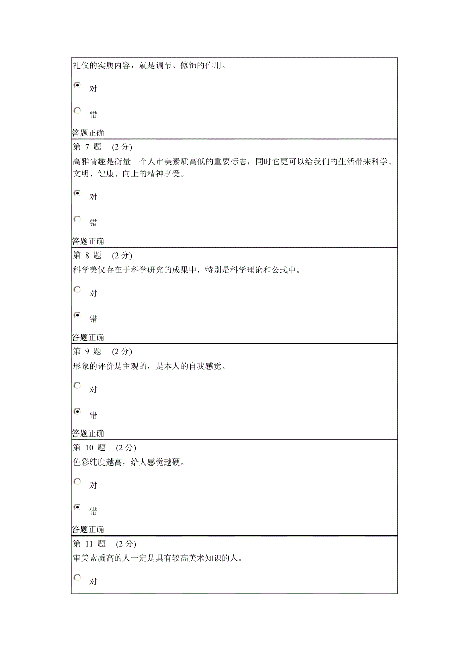 2013年教师审美素质考题及答案_第2页