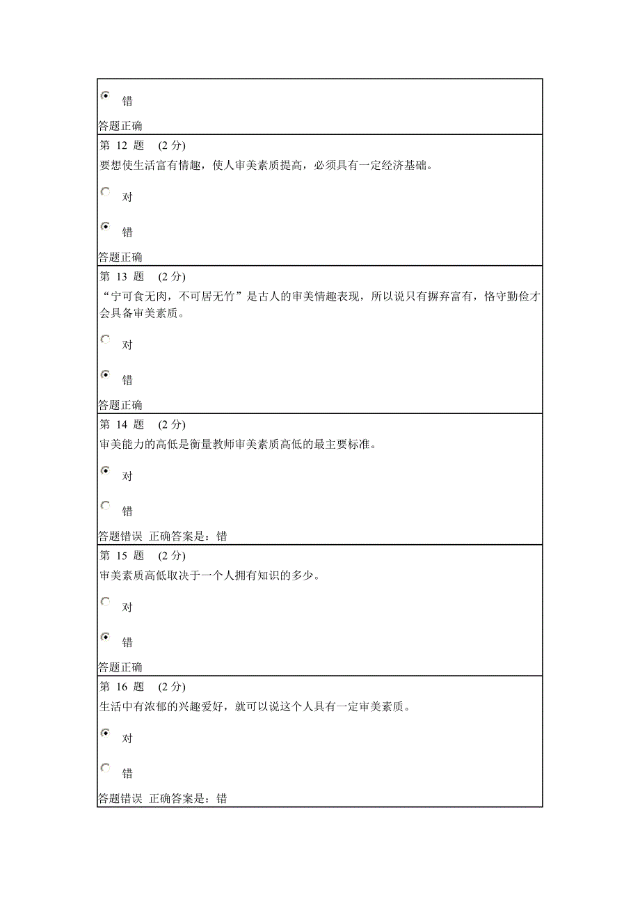 2013年教师审美素质考题及答案_第3页