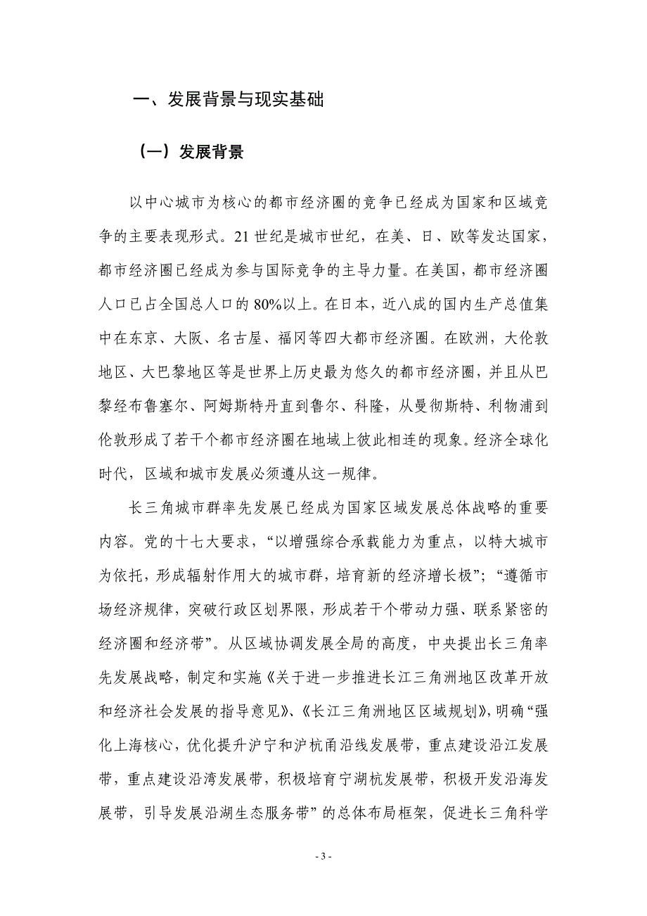 杭州都市经济圈发展规划正文20080429_第3页