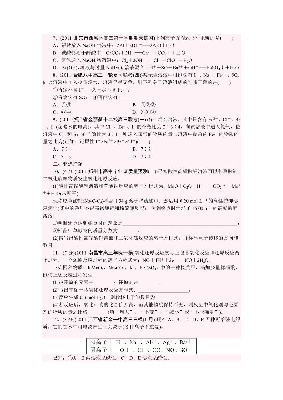 高中化学必修二第二章测试题_第2页