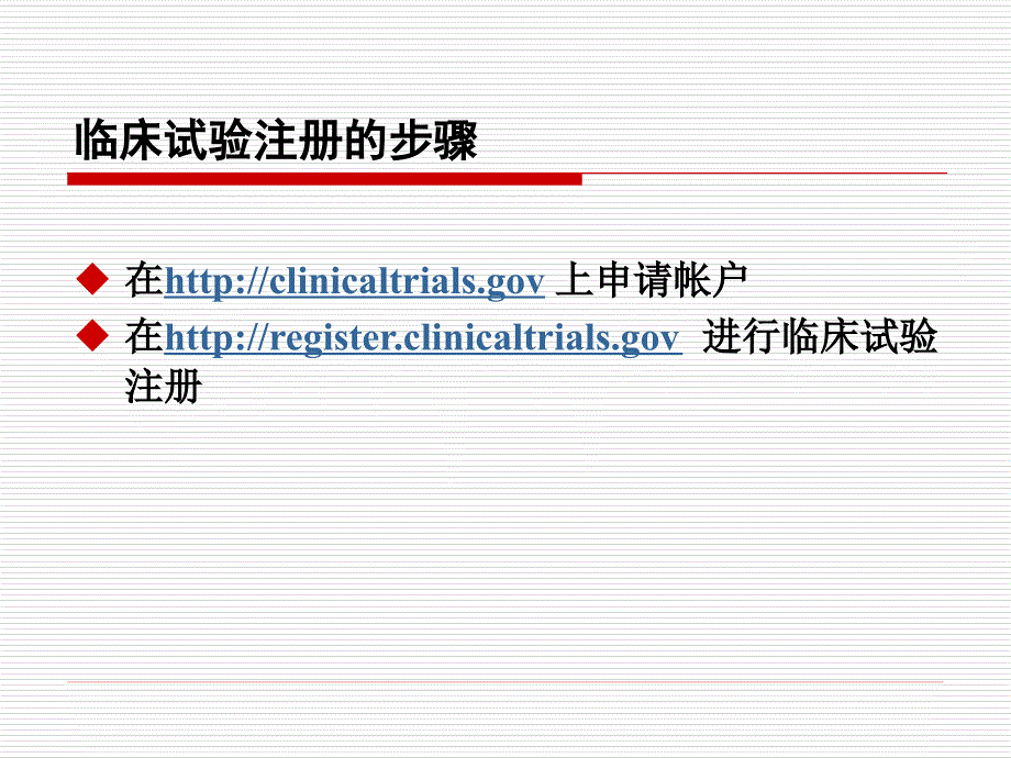 临床试验注册_第4页