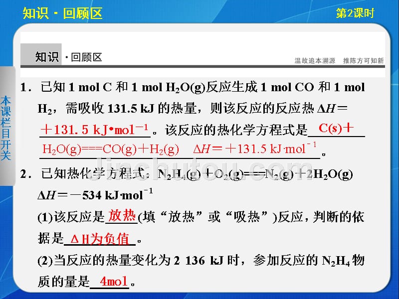 高中化学人教版化学反应原理_第2页