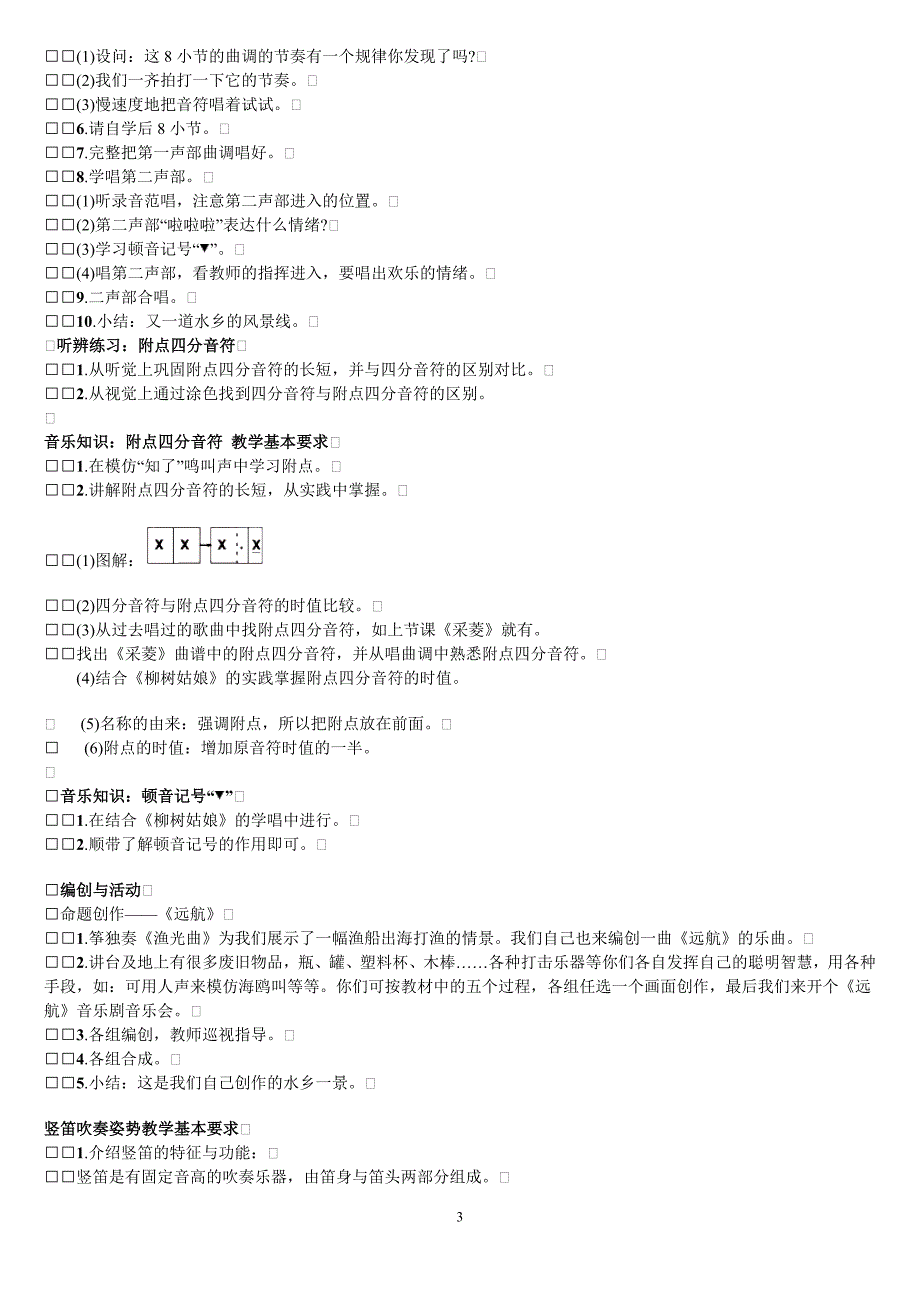 人音版第七册教案(四年级上册)_第3页