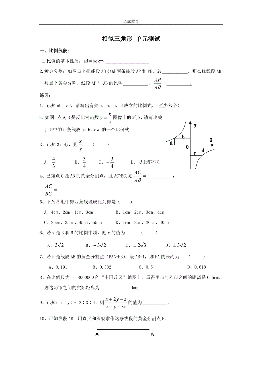 九年级数学相似三角形单元测试4_第1页