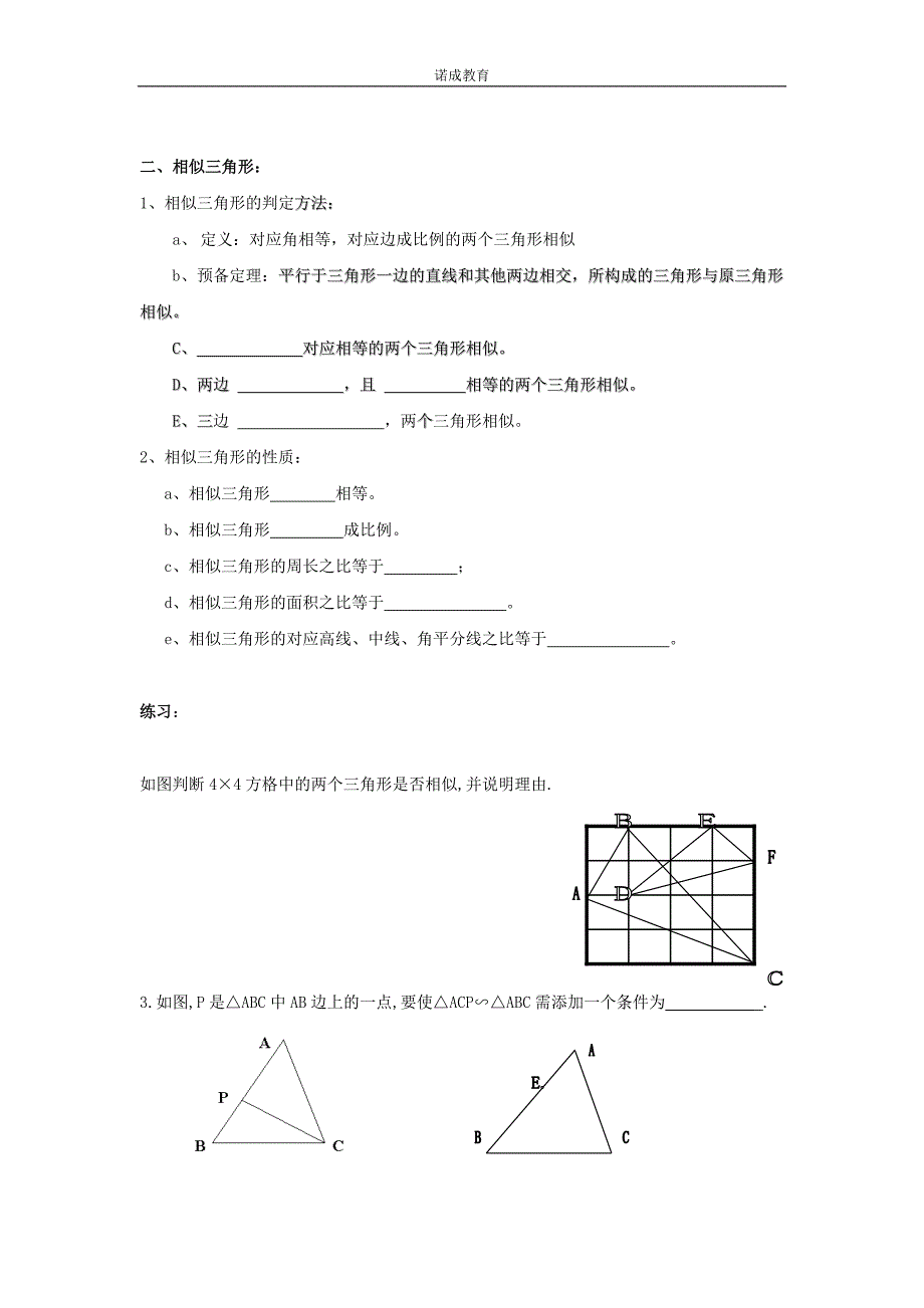 九年级数学相似三角形单元测试4_第2页