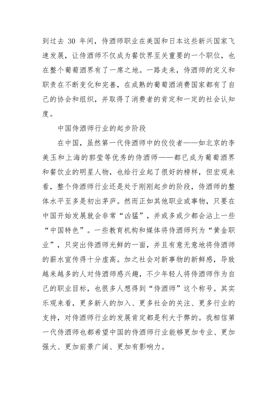 葡萄酒侍酒师吕杨：侍酒师解析_第2页