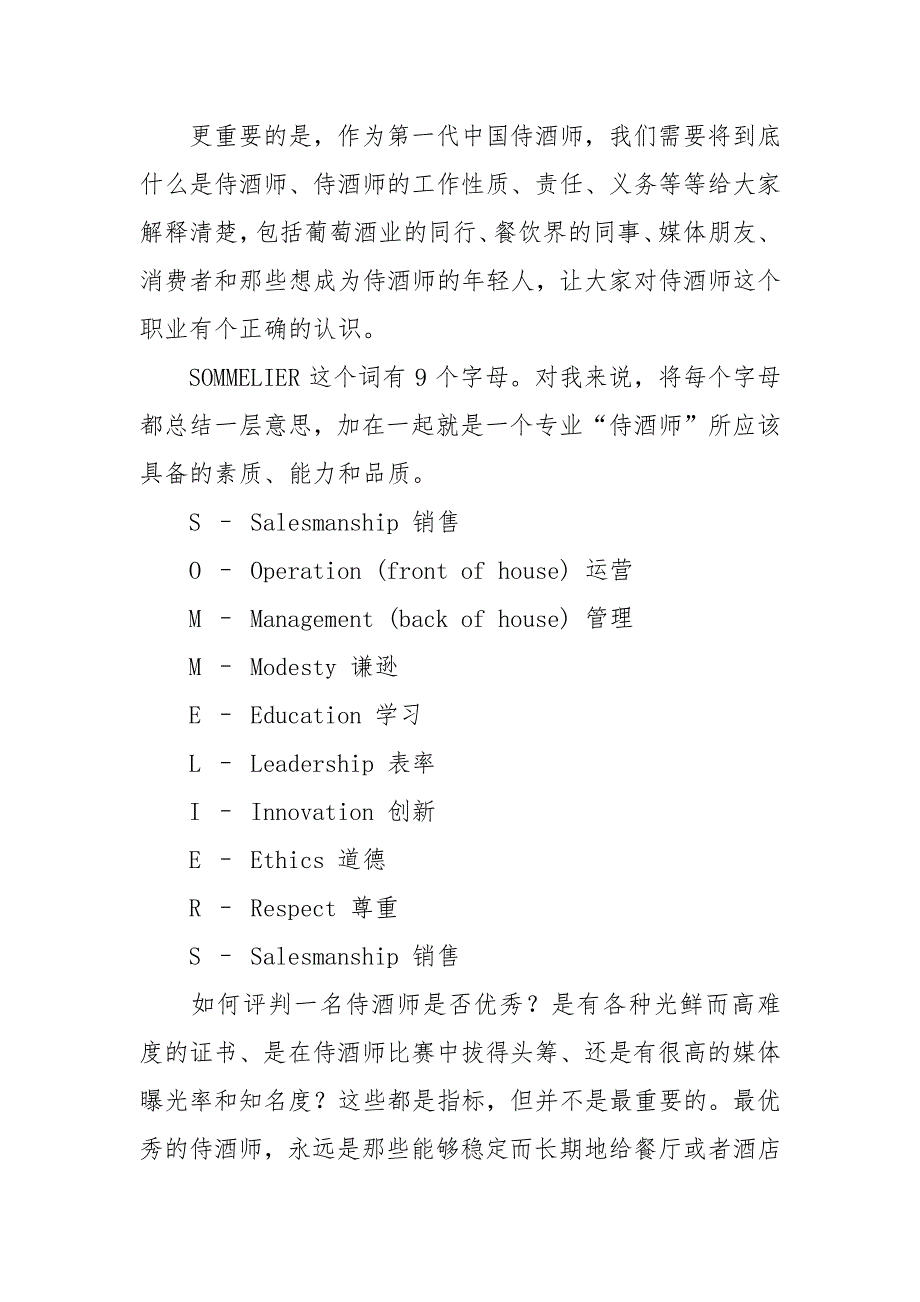 葡萄酒侍酒师吕杨：侍酒师解析_第3页