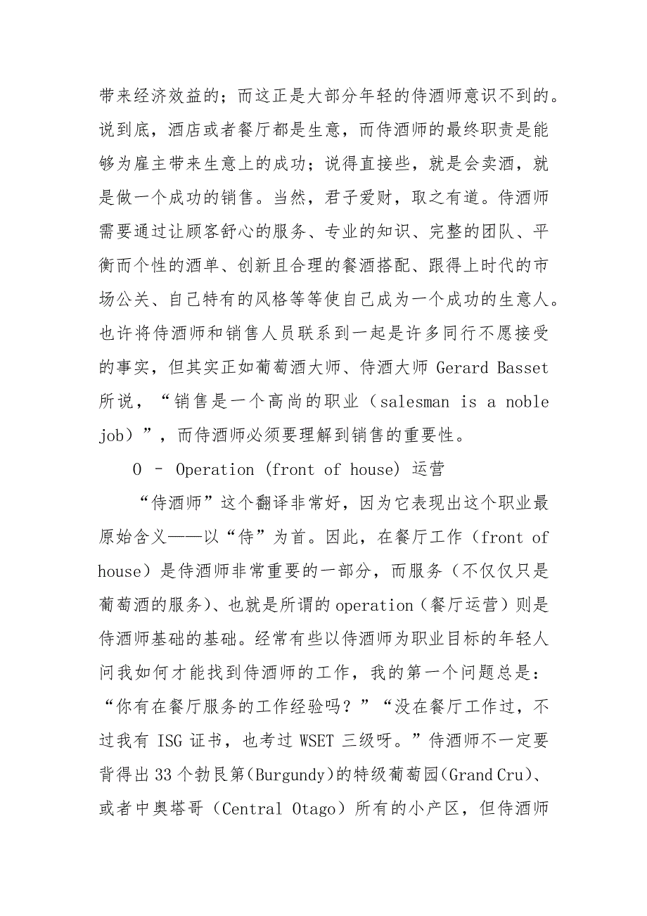 葡萄酒侍酒师吕杨：侍酒师解析_第4页