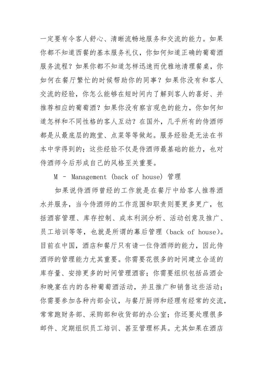 葡萄酒侍酒师吕杨：侍酒师解析_第5页