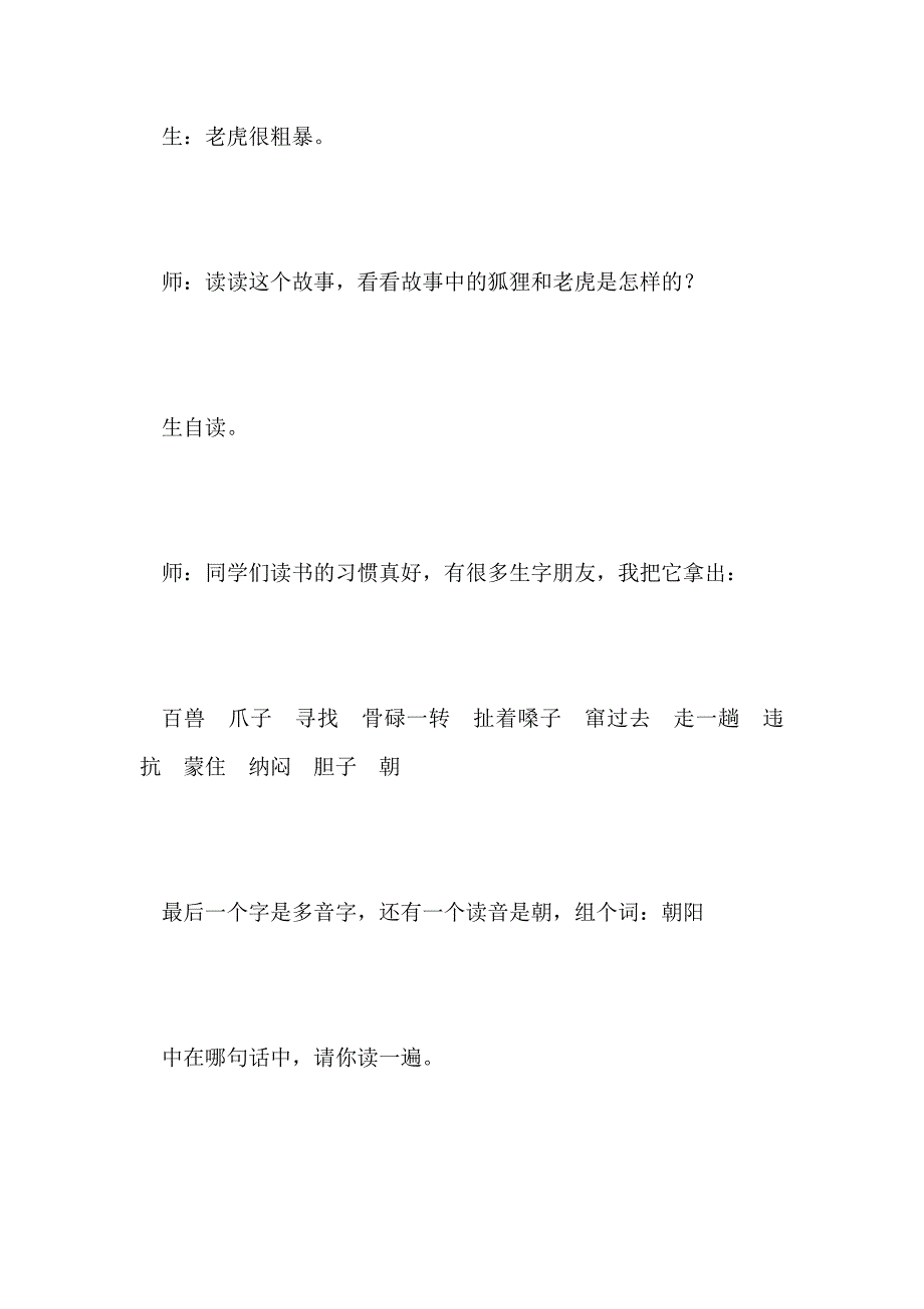 苏教版阅读课堂教学大赛教学实录——《狐假虎威》_第3页