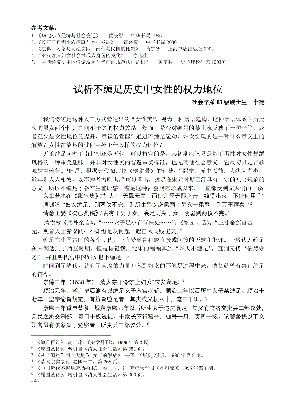 收入本期《妇女研究动态》的研究生论文,是北京大学中外妇_第4页