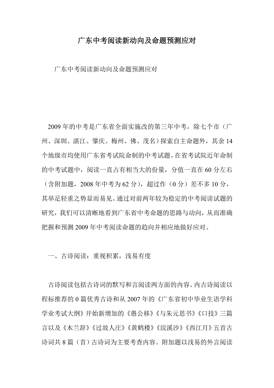 广东中考阅读新动向及命题预测应对_第1页