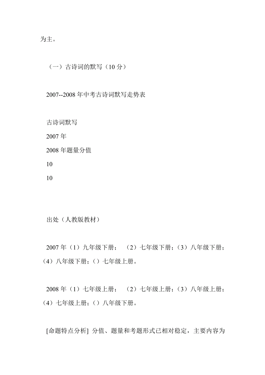 广东中考阅读新动向及命题预测应对_第2页