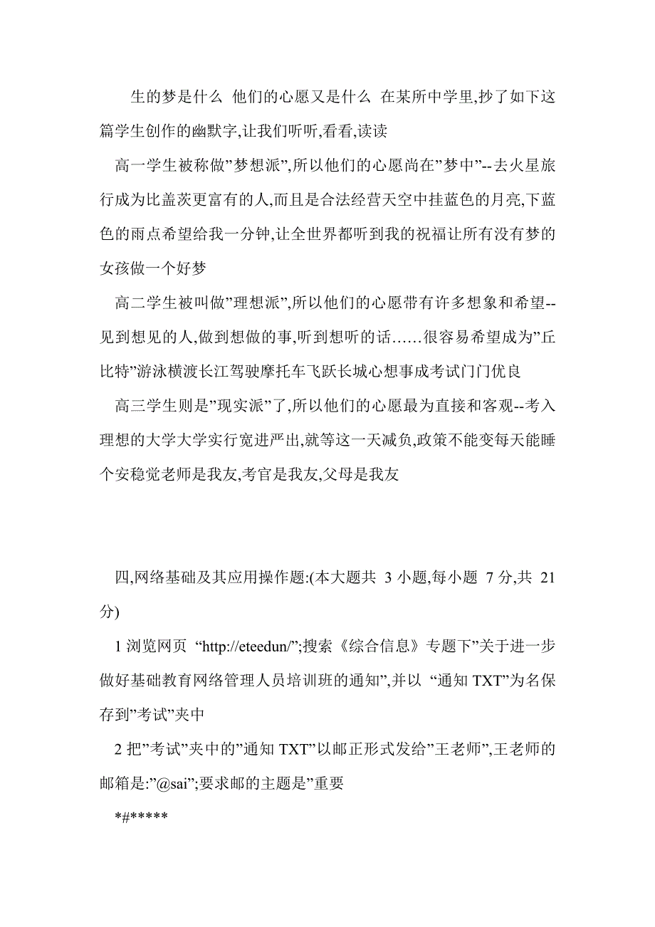 高中信息技术会考---练习试题及答案1_第4页