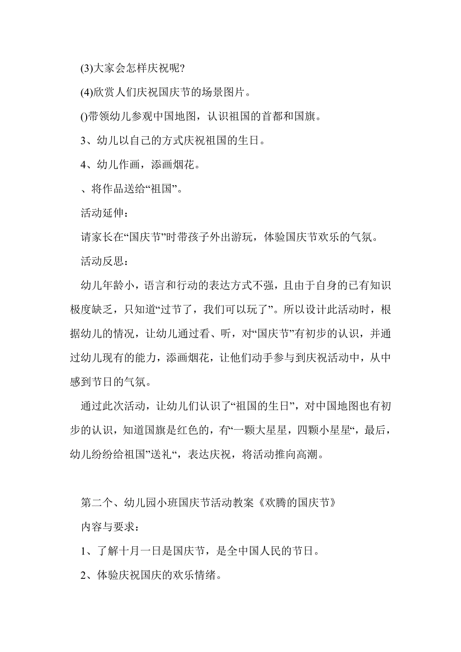 幼儿园小班国庆节活动教案3篇_第2页