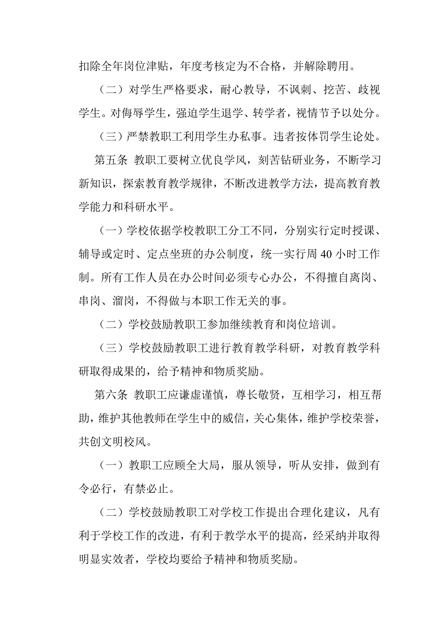 洑水湾乡中心小学学校人事管理制度_第3页