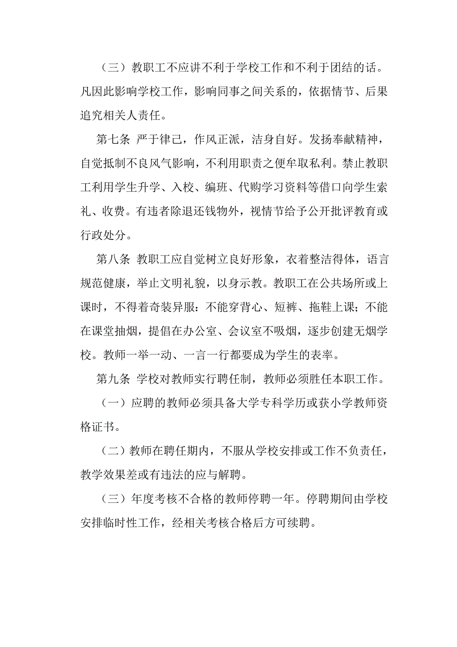 洑水湾乡中心小学学校人事管理制度_第4页