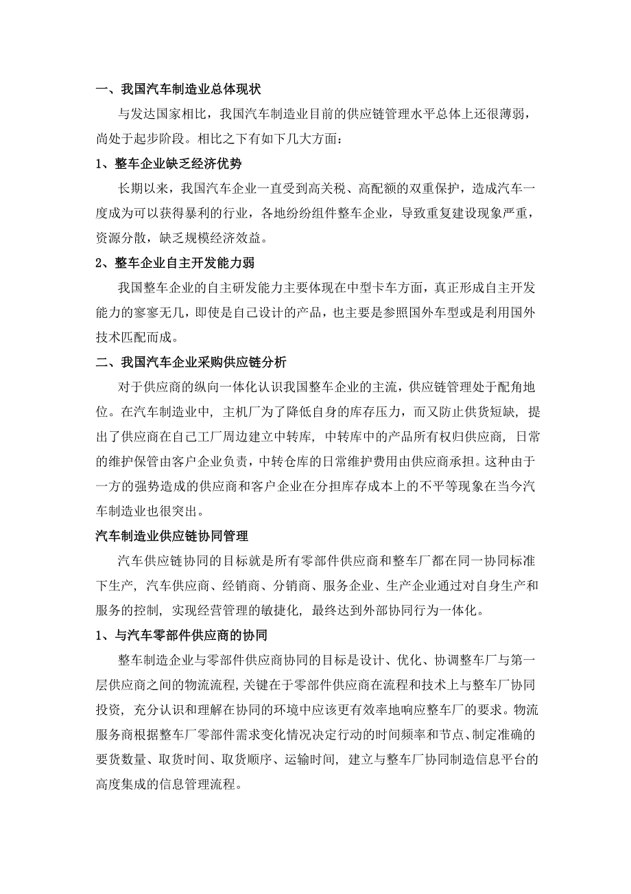 我国汽车制造业供应链管理浅析_第3页