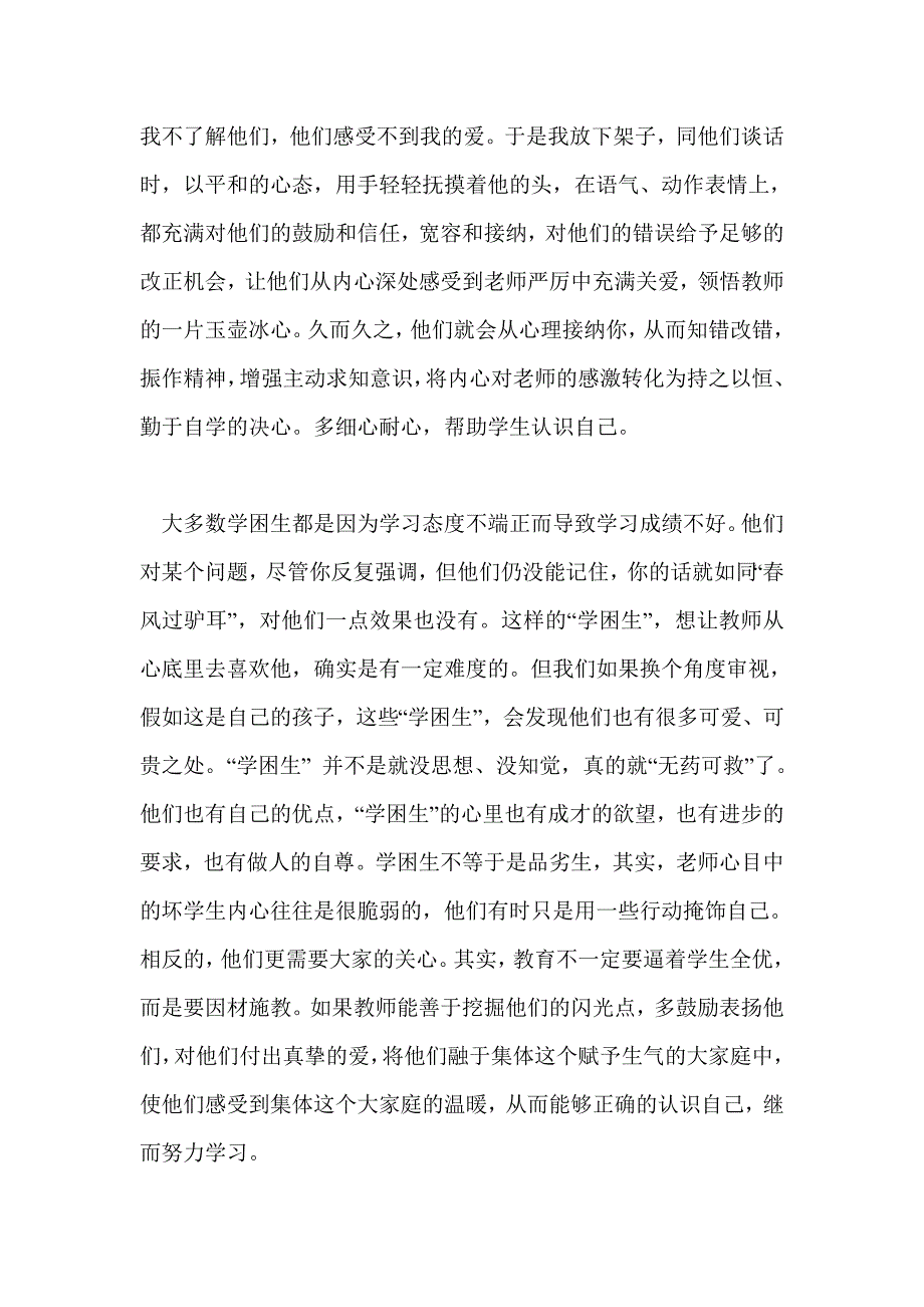 教育故事：学生个别化教育案例（10）_第3页