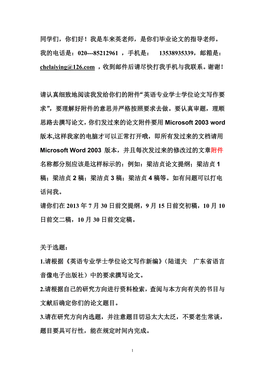 英语专业学士学位论文写作要求_第1页