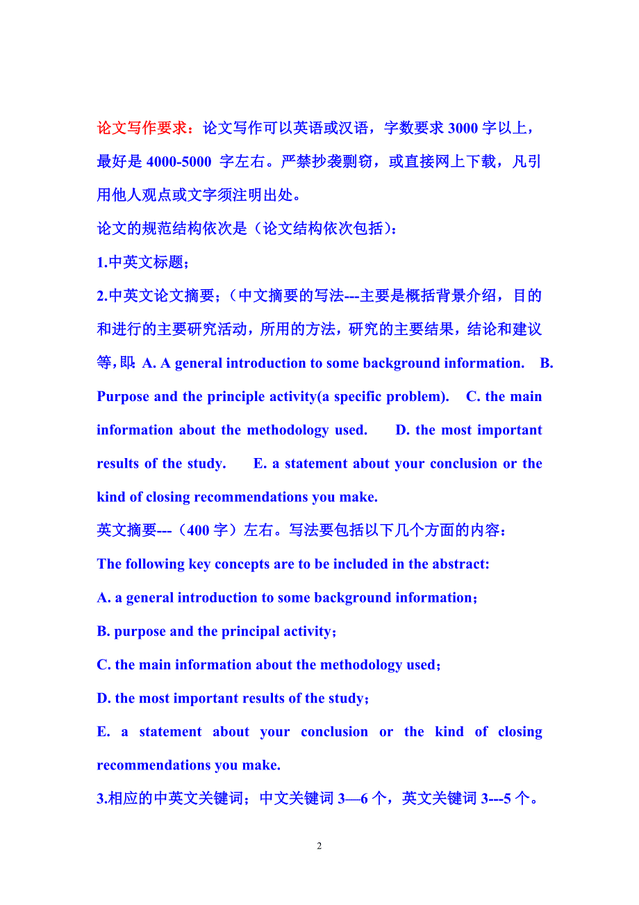 英语专业学士学位论文写作要求_第2页