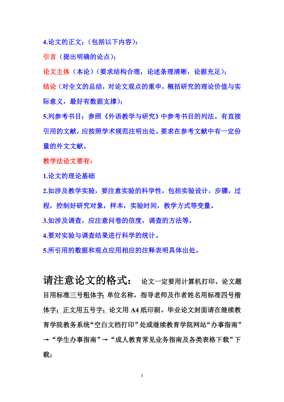 英语专业学士学位论文写作要求_第3页