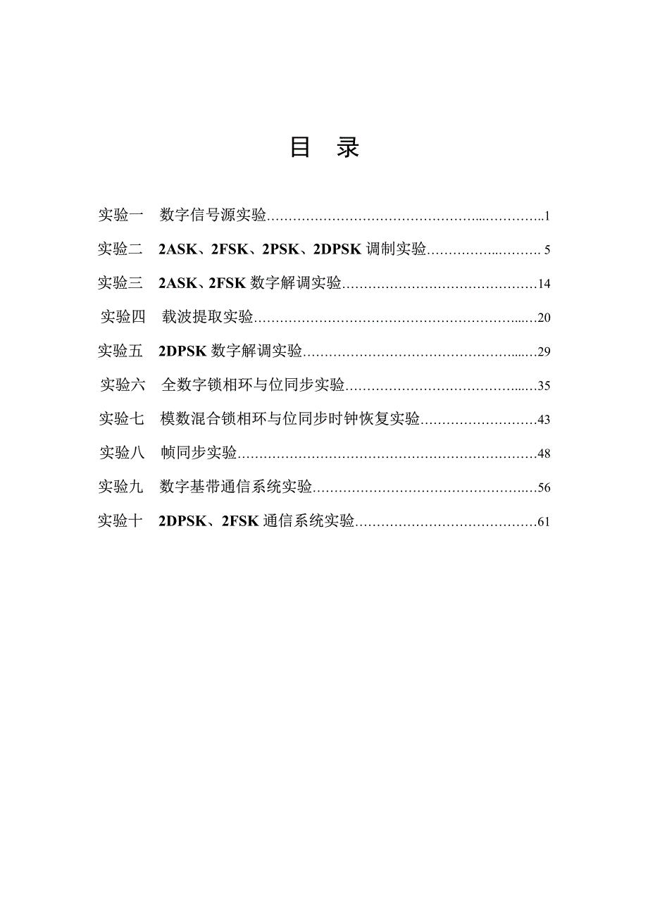 通信原理实验_第2页