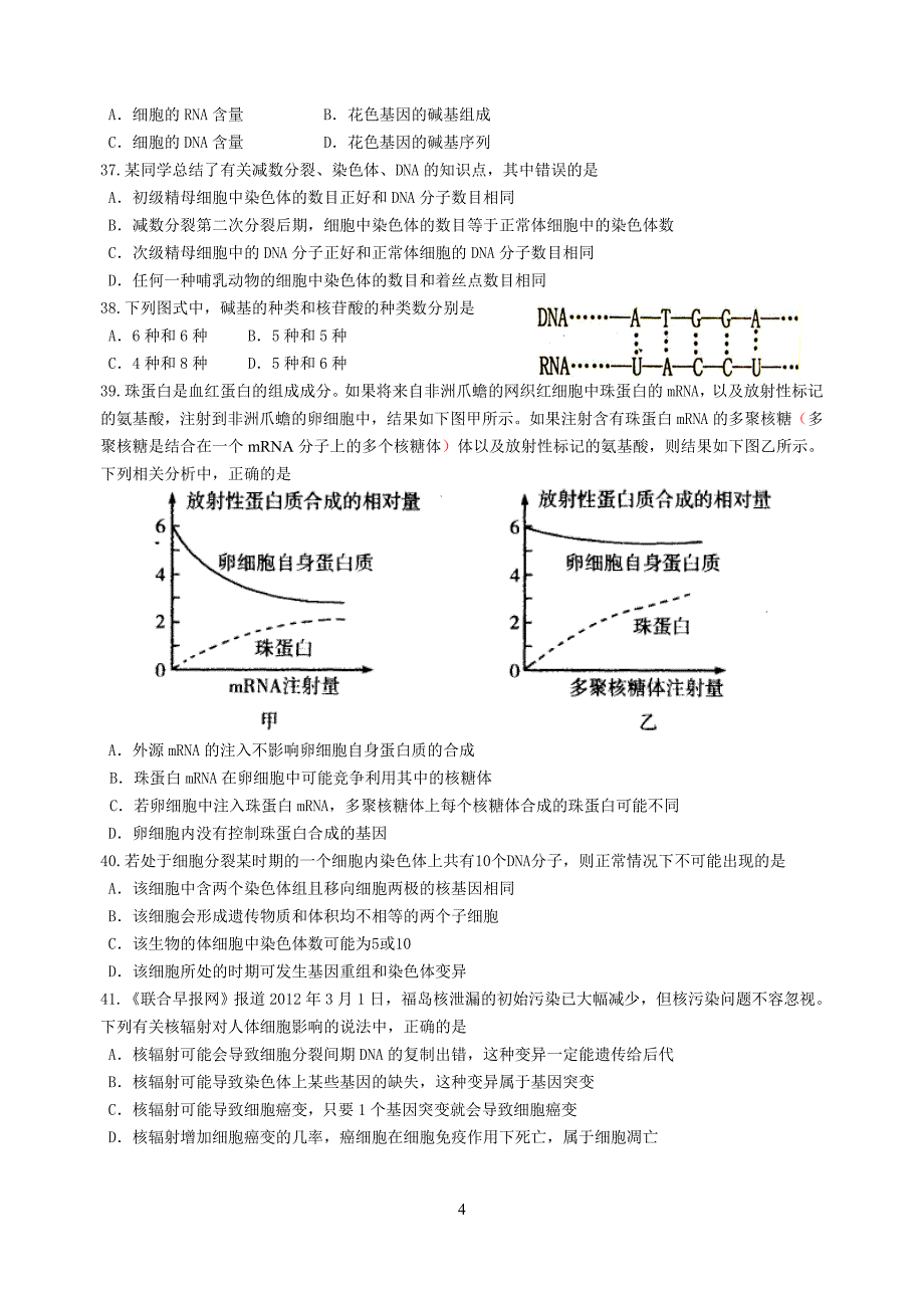 高一下期期末生物试题及答案_第4页