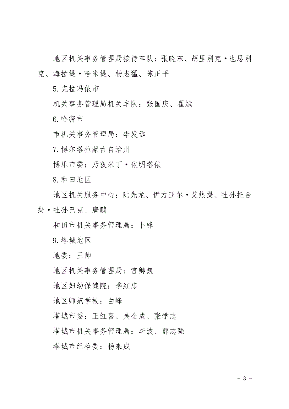 技术职务和技术等级资格的通知_第3页