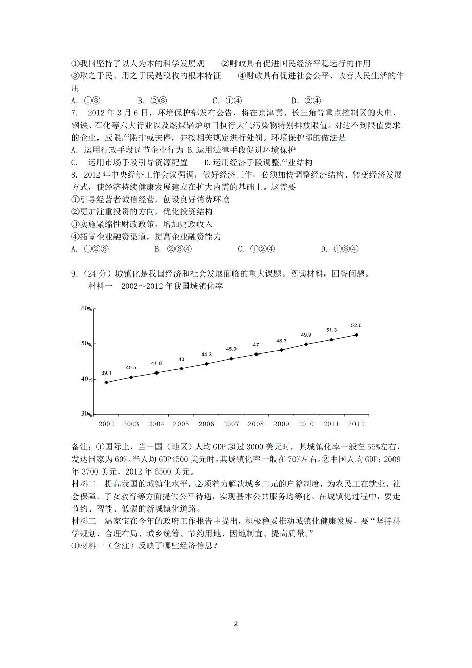 扩内需跟踪练习_第2页