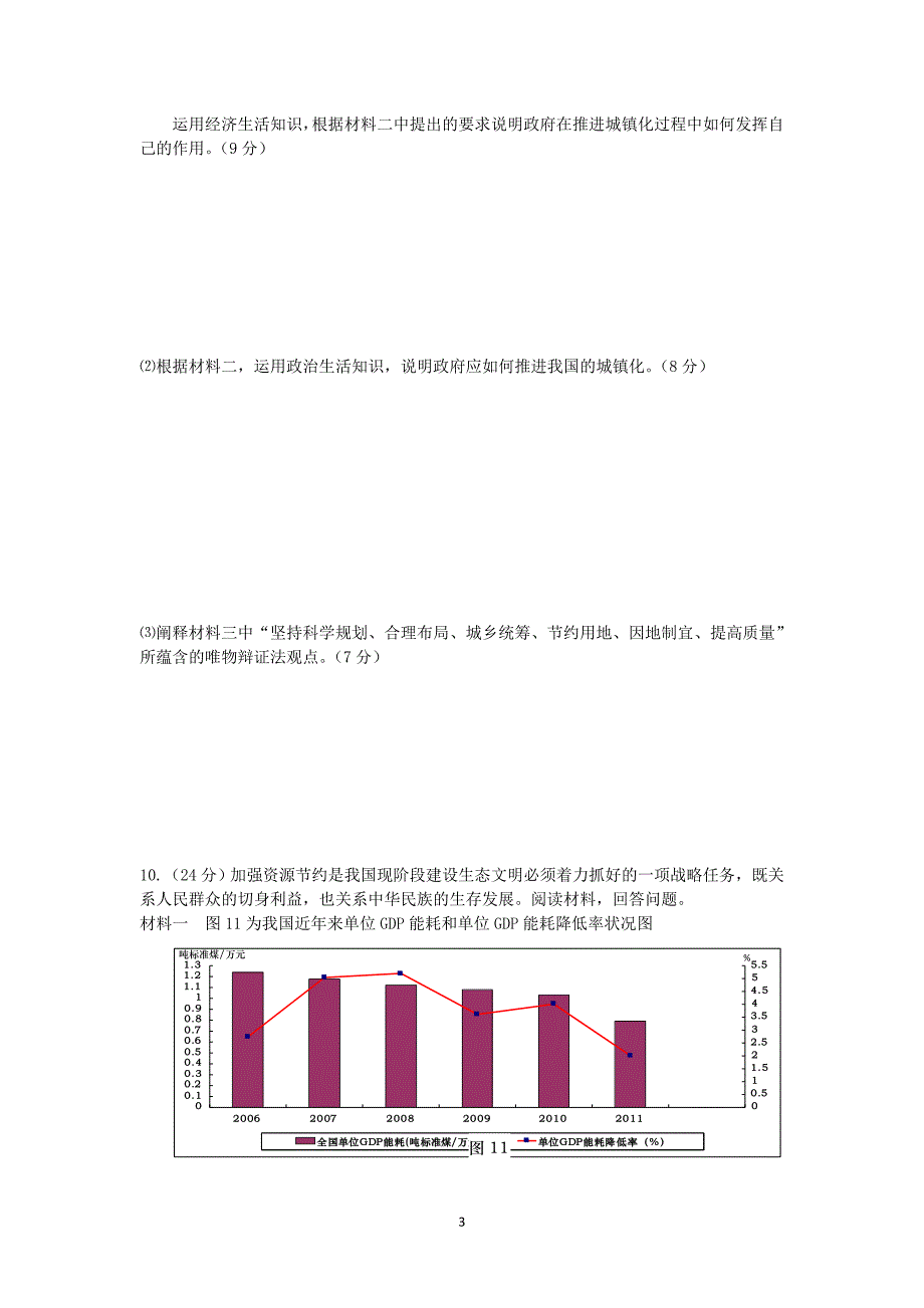 扩内需跟踪练习_第3页