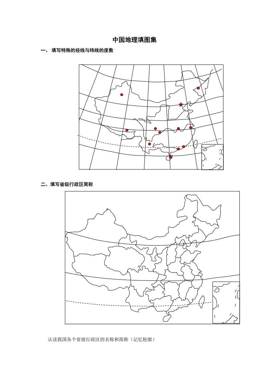 中国地理填图集_第1页